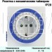 SMARTBUY (SBE-32-LS3-220) розетка 123