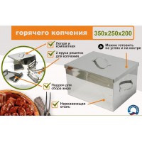 УЗБИ Коптильня двухуровневая Г/К (350х250х200 мм), НЕРЖ. 0,8 мм