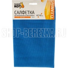 РЫЖИЙ КОТ Салфетка из микрофибры CM-05 для стекла, размер: 40х40см (280102) РЫЖИЙ КОТ Салфетка из микрофибры CM-05 для стекла, размер: 40х40см (280102)