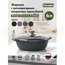 МЕЧТА 36701 Гранит 6л