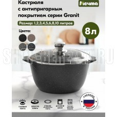 МЕЧТА 48802 Гранит black 8л
