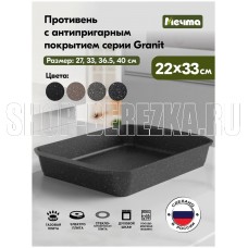 МЕЧТА 93802 Гранит black 33*22см