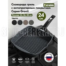 МЕЧТА 64803 Гранит star 24*24 см