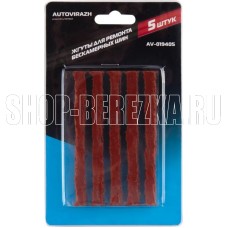 AUTOVIRAZH (AV-019405) для ремонта бескамерных шин 5шт