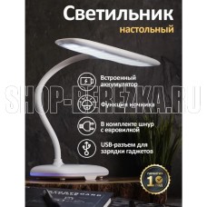REXANT (75-0222) белый Светильник настольный Baoli, USB-зарядка устройств, вращение 360°
