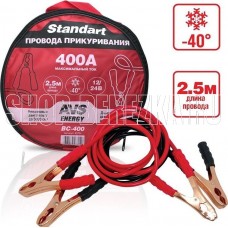 AVS Standart BC-400 (2,5 метра) 400А