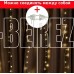 WINTER GLADE Электрическая гирлянда-занавес Winter Glade 192 лампы Тёплый белый CB192