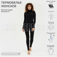 РОССИЯ Термобельё женское (лонгслив, лосины) MINAKU цвет чёрный, р-р 54 5139710