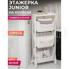 VIOLET JUNIOR 3-х ярусная белый 771306