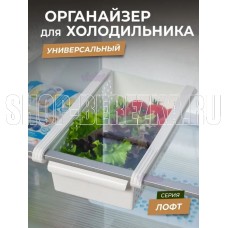 VIOLET ЛОФТ Органайзер для холодильника (белый) 730006