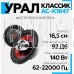 URAL КЛАССИК АС-К1647