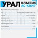 URAL КЛАССИК АС-К1647