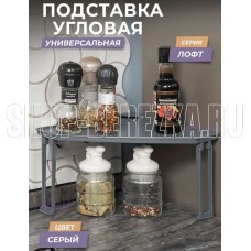 VIOLET Лофт угловая (серый) 790118