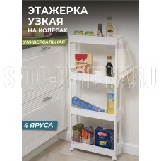 VIOLET 4-х ярусная узкая (белая) 760406