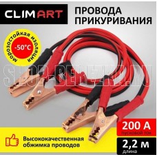 CLIM ART CLA00341 200А 2,2м (полиэтиленовый пакет)