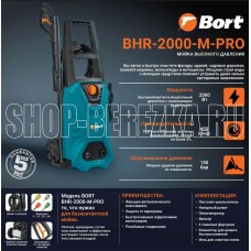 BORT BHR-2000M-Pro