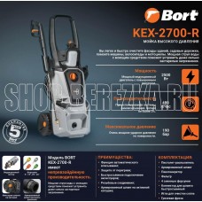 BORT KEX-2700-R