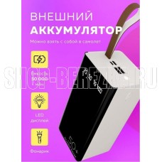 MORE CHOICE (4610196405068) PB60-50 50000mAh белый