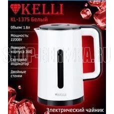 KELLI KL-1375 белый