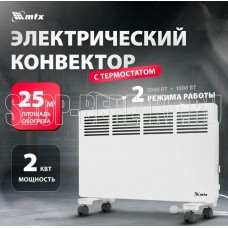 MTX КМ-2000.2, 230 В, 2000 Вт, X-образный нагреватель, колеса, термостат 98126