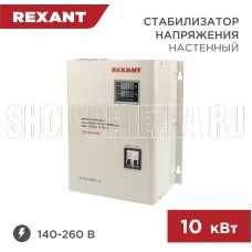 REXANT (11-5011) АСНN-10000/1-Ц белый
