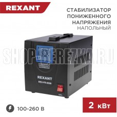 REXANT (11-5023) REX-FR-2000 черный