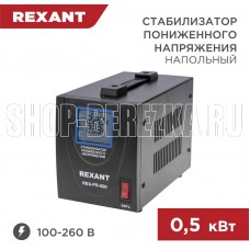 REXANT (11-5019) REX-FR-500 черный