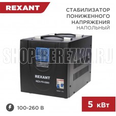REXANT (11-5025) REX-FR-5000 черный