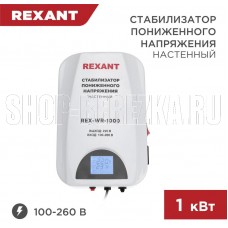 REXANT (11-5042) REX-WR-1000 белый