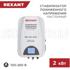 REXANT (11-5044) REX-WR-2000 белый