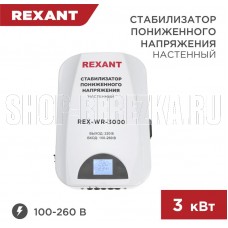 REXANT (11-5045) REX-WR-3000 белый