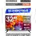 SOUNDMAX SM-LED32M09S HD SMART TV Android Безрамочный