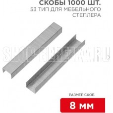 KRANZ (KR-12-5502) 8 мм, тип 53, 1000 шт.