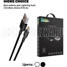 MORE CHOICE (4610196408144) K19i 2м