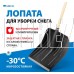 СИБРТЕХ Лопата для уборки снега пластиковая, 420 х 425 х 1550 мм, деревянный черенок, Россия, 61580