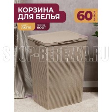 VIOLET Лофт 60л (латте) 566020