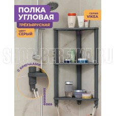 VIOLET VIKEA 3-х ярусная угловая подвесная (серый) 787318