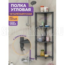 VIOLET VIKEA 4-х ярусная угловая подвесная (серый)787418