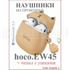 HOCO (6931474789242) EW45 Caramel Cat