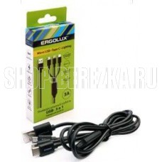 ERGOLUX (15099) ELX-CDC05-C02 3в1- Micro USB-Lightning-Type C, 3А, 1,2м, Черный