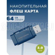 MORE CHOICE (4610196401114) MF64 USB 64GB 2.0 Dark Blue