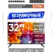 SOUNDMAX SM-LED32M12 HD безрамочный