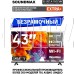 SOUNDMAX SM-LED43M01SU UHD SMART TV Android Безрамочный