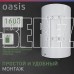 OASIS SV-50 (Р0000106376)