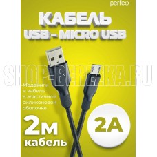 PERFEO (U4808) USB A вилка - Micro USB вилка, 2A, черный, длина 2 м., Micro SOFT
