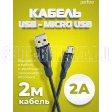 PERFEO (U4010) USB A вилка - Micro USB вилка, 2A, черный, 2 м, Micro TWO
