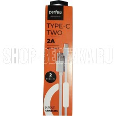 PERFEO (U4708) USB A вилка - Type-C вилка, 2A, белый, 2 м, Type-C TWO