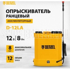 DENZEL Опрыскиватель ранцевый аккумуляторный D-12LA, 12 л, 12 В, 8 Ач 64788