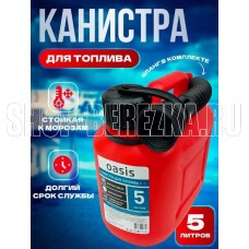 OASIS ГСМ Классик 5л цвет красный