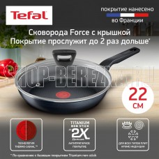 TEFAL Сковорода Force 4218922, 22см, с крышкой, черный [9100048320]